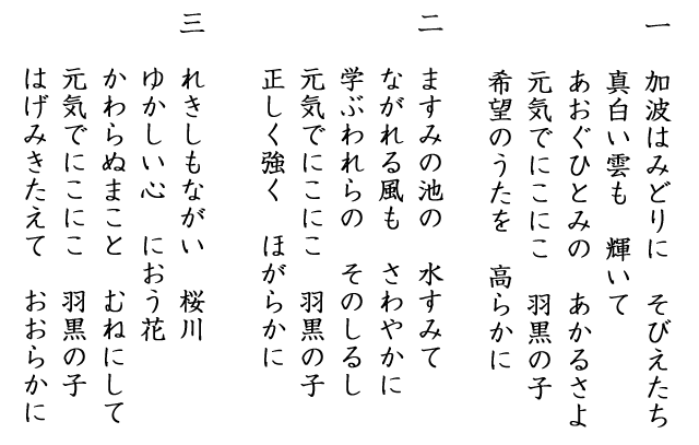 『校歌（羽黒小）』の画像