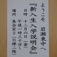 12月6日（金）　新入生入学説明会