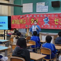 薬物乱用防止教室