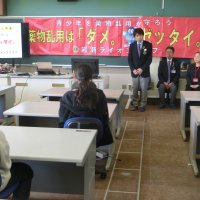 薬物乱用防止教室