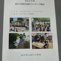 学校支援ボランティア総会