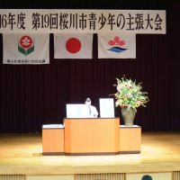 ９月１３日（金）青少年の主張大会