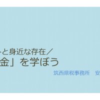 １０月１８日（金）３年租税教室