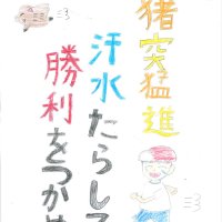 10月25日（金）明日は運動会本番です！
