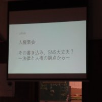 １２月４日（水）人権集会