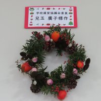 １２月１１日（水）　寒い季節に温かな気持ちのこもったクリスマス装飾