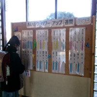 １／１４（火）あいさつパワーアップ週間