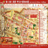 【真壁　町なか書初め展】