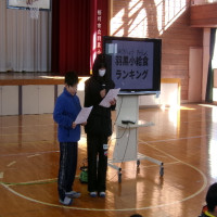 １／２９（水）表彰＆給食集会