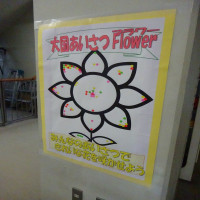 大国あいさつフラワー