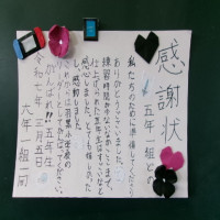 ３／７（金）６年生からの感謝状