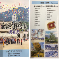 本日、閉校式　151年間ありがとうございました
