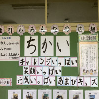 5/21(水) 令和７年度児童会テーマ完成！