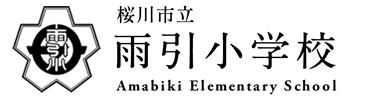 桜川市立雨引小学校